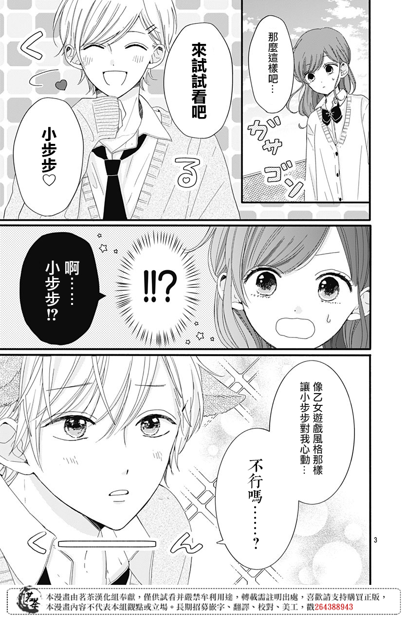 《如月所愿》漫画最新章节第6话免费下拉式在线观看章节第【3】张图片