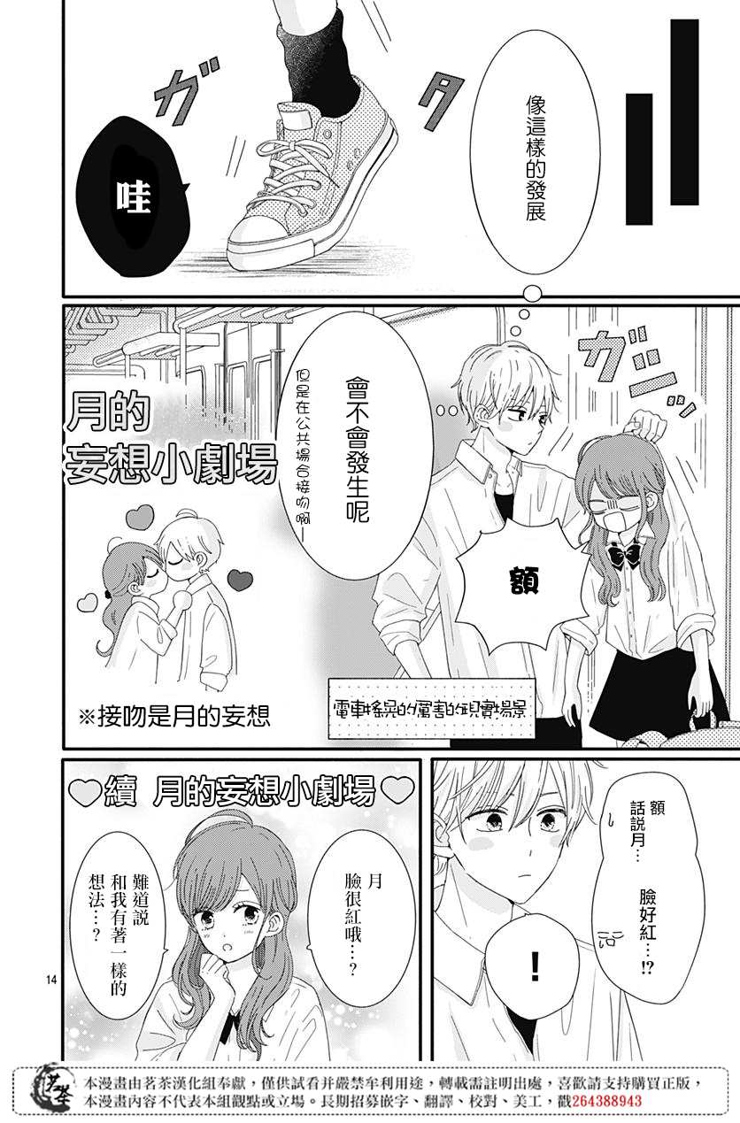 《如月所愿》漫画最新章节第11话免费下拉式在线观看章节第【14】张图片