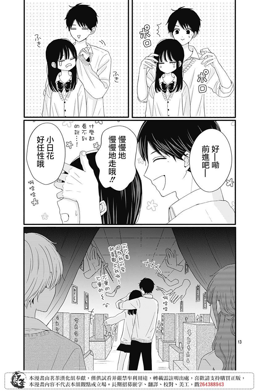 《如月所愿》漫画最新章节第29话免费下拉式在线观看章节第【13】张图片