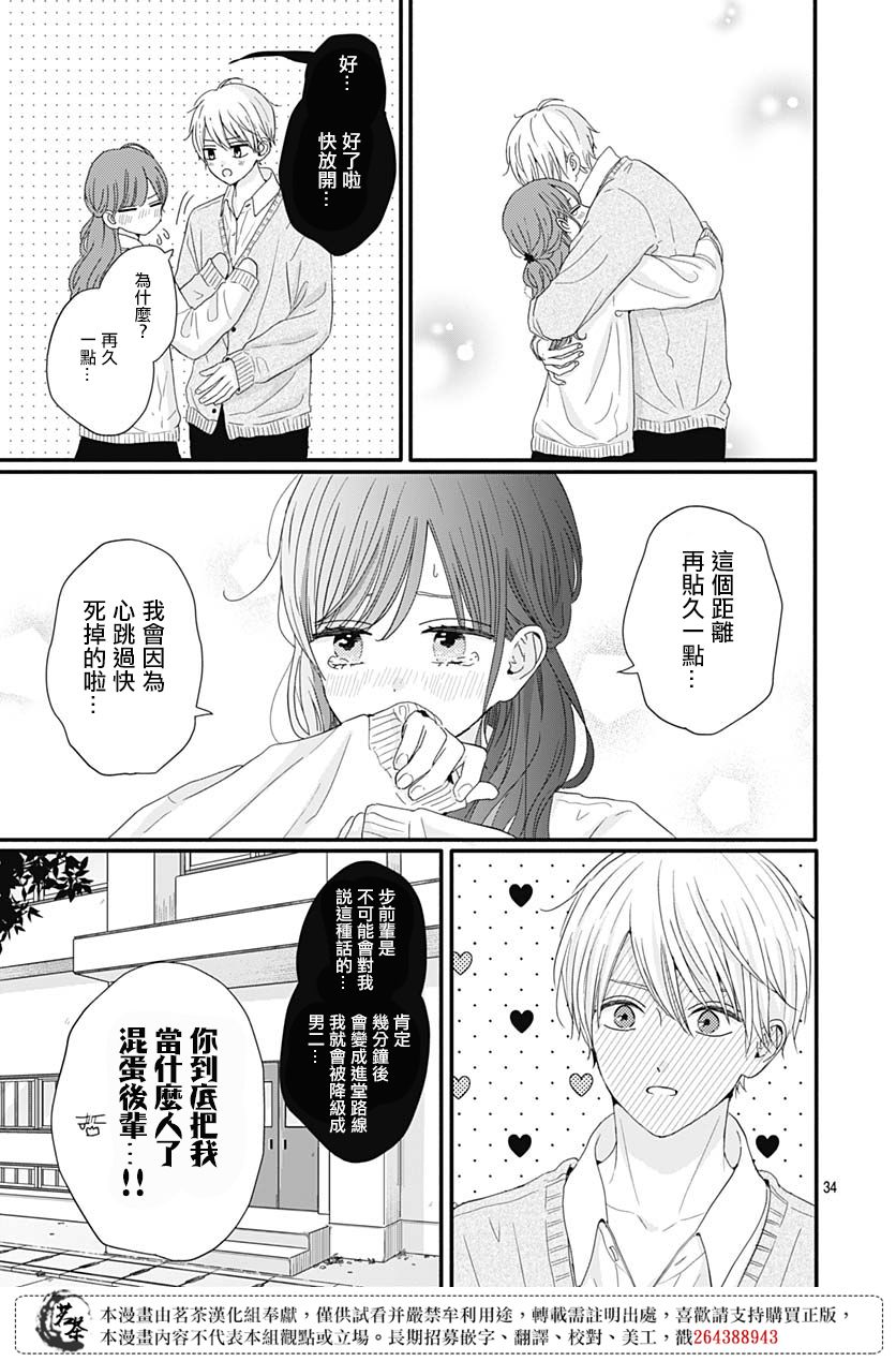 《如月所愿》漫画最新章节第64话免费下拉式在线观看章节第【33】张图片