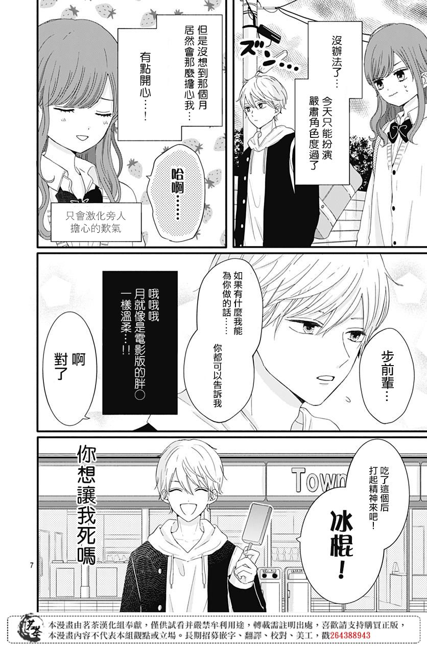 《如月所愿》漫画最新章节第19话免费下拉式在线观看章节第【16】张图片