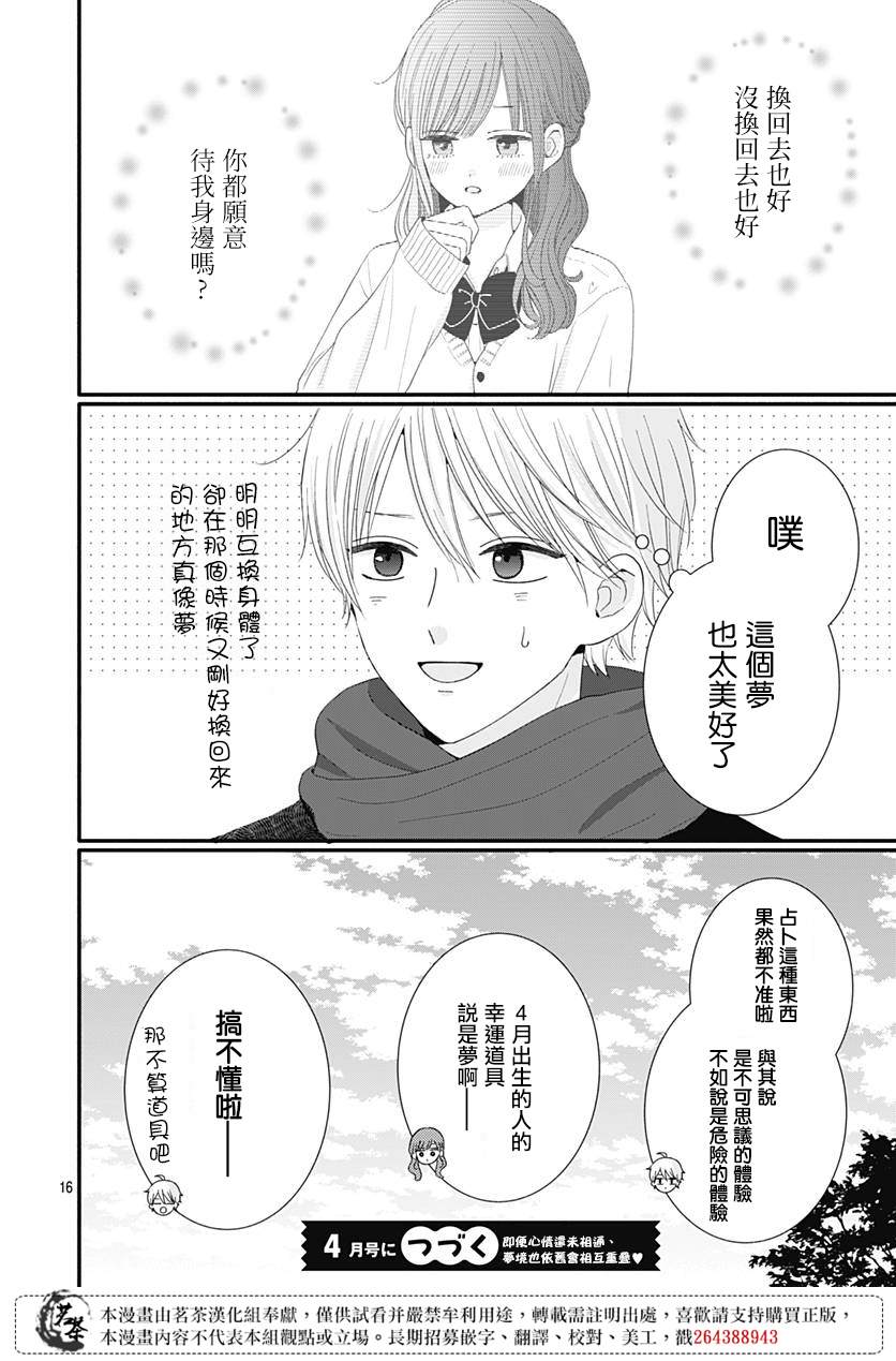 《如月所愿》漫画最新章节第50话免费下拉式在线观看章节第【16】张图片