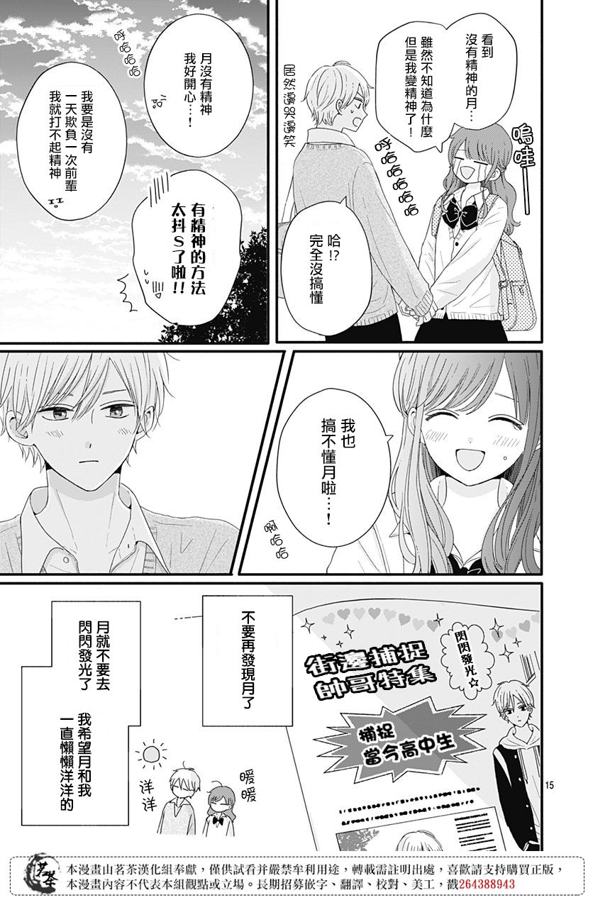 《如月所愿》漫画最新章节第43话免费下拉式在线观看章节第【15】张图片