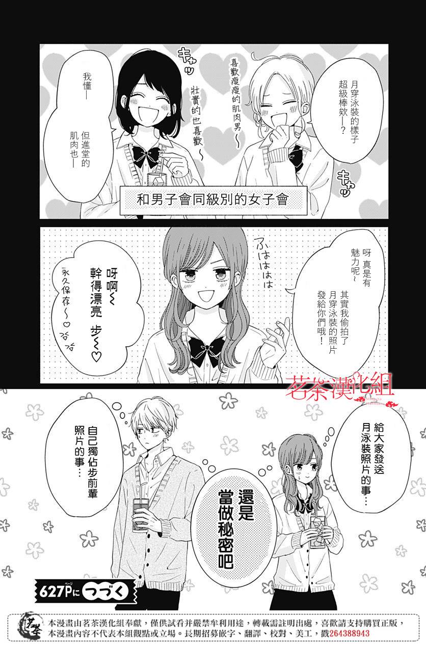 《如月所愿》漫画最新章节第26话免费下拉式在线观看章节第【16】张图片