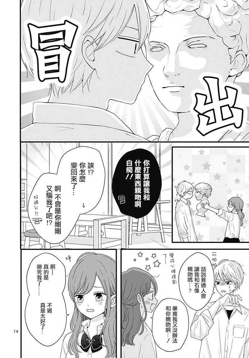 《如月所愿》漫画最新章节05卷附录+番外01免费下拉式在线观看章节第【17】张图片