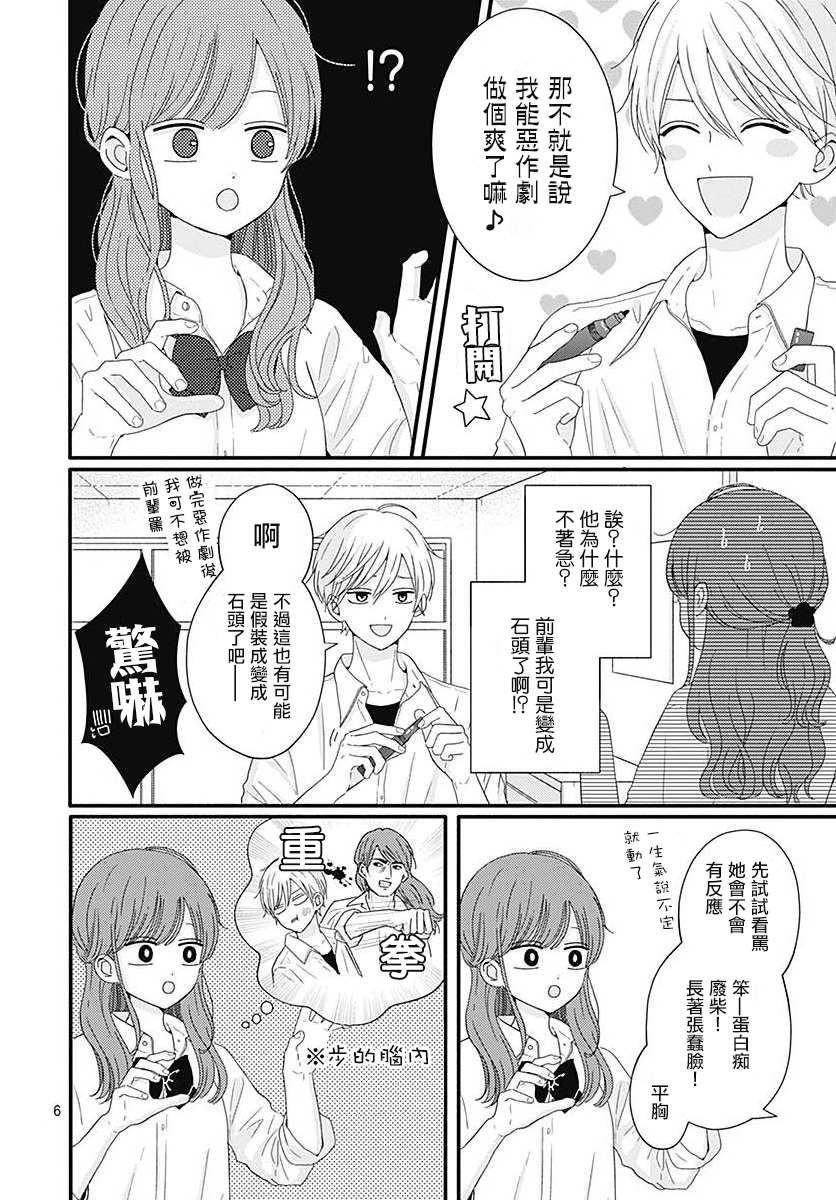 《如月所愿》漫画最新章节05卷附录+番外01免费下拉式在线观看章节第【9】张图片