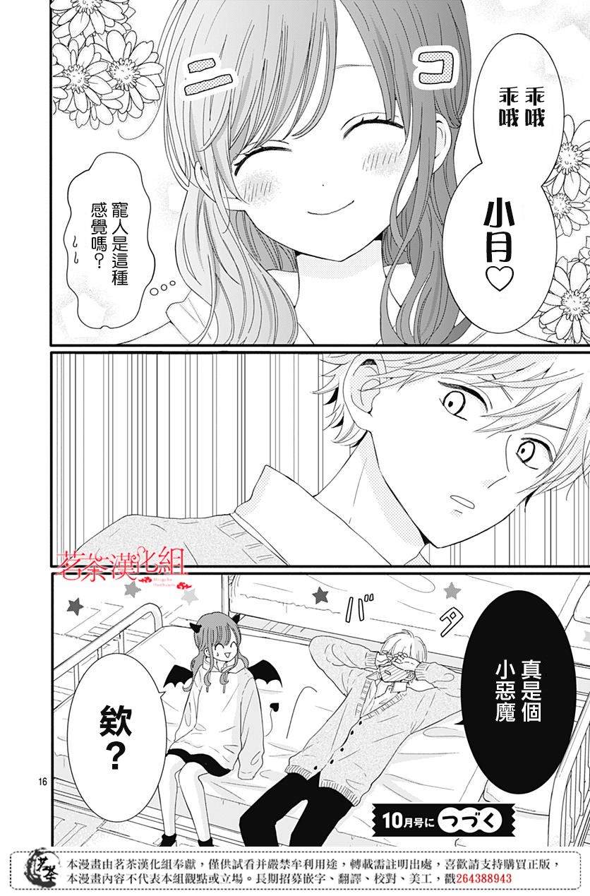 《如月所愿》漫画最新章节第18话免费下拉式在线观看章节第【16】张图片