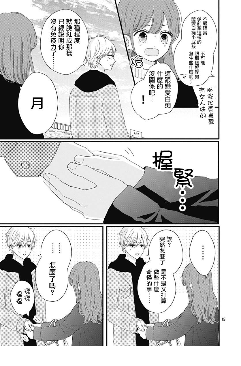 《如月所愿》漫画最新章节第39话免费下拉式在线观看章节第【14】张图片