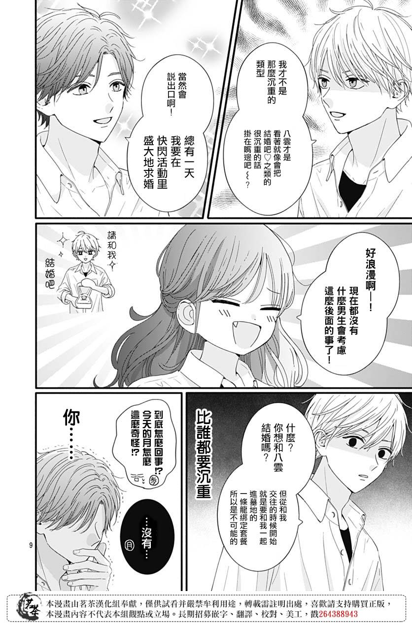 《如月所愿》漫画最新章节第72话免费下拉式在线观看章节第【10】张图片