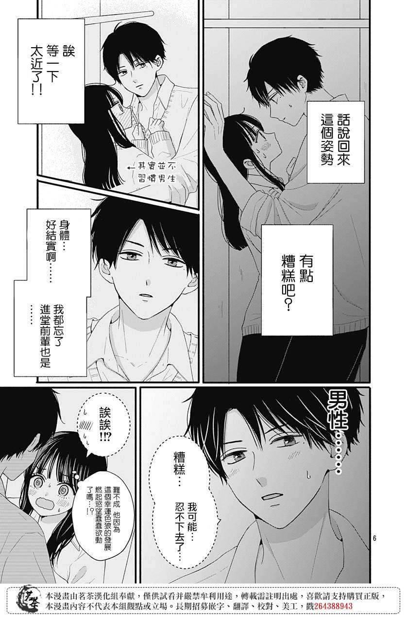 《如月所愿》漫画最新章节第49话免费下拉式在线观看章节第【6】张图片