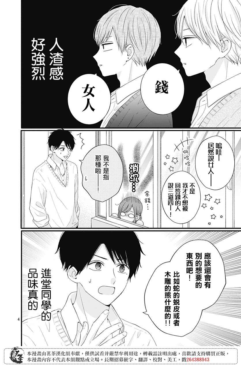 《如月所愿》漫画最新章节第57话免费下拉式在线观看章节第【4】张图片