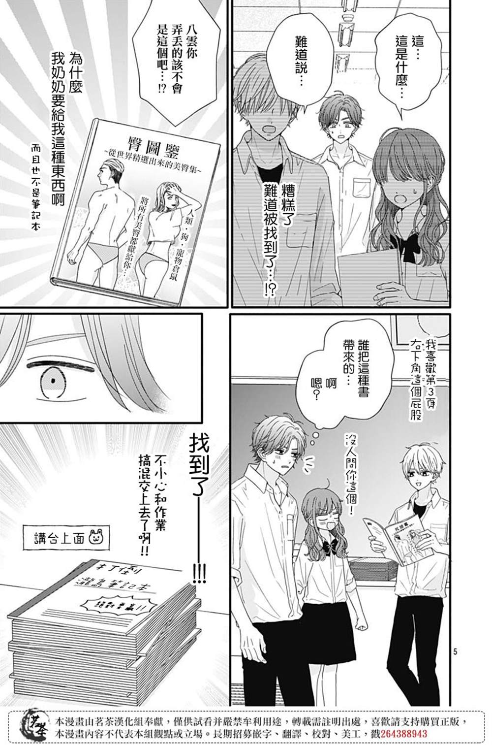 《如月所愿》漫画最新章节第77话免费下拉式在线观看章节第【5】张图片