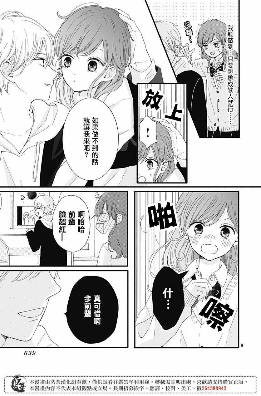 《如月所愿》漫画最新章节第3话免费下拉式在线观看章节第【9】张图片