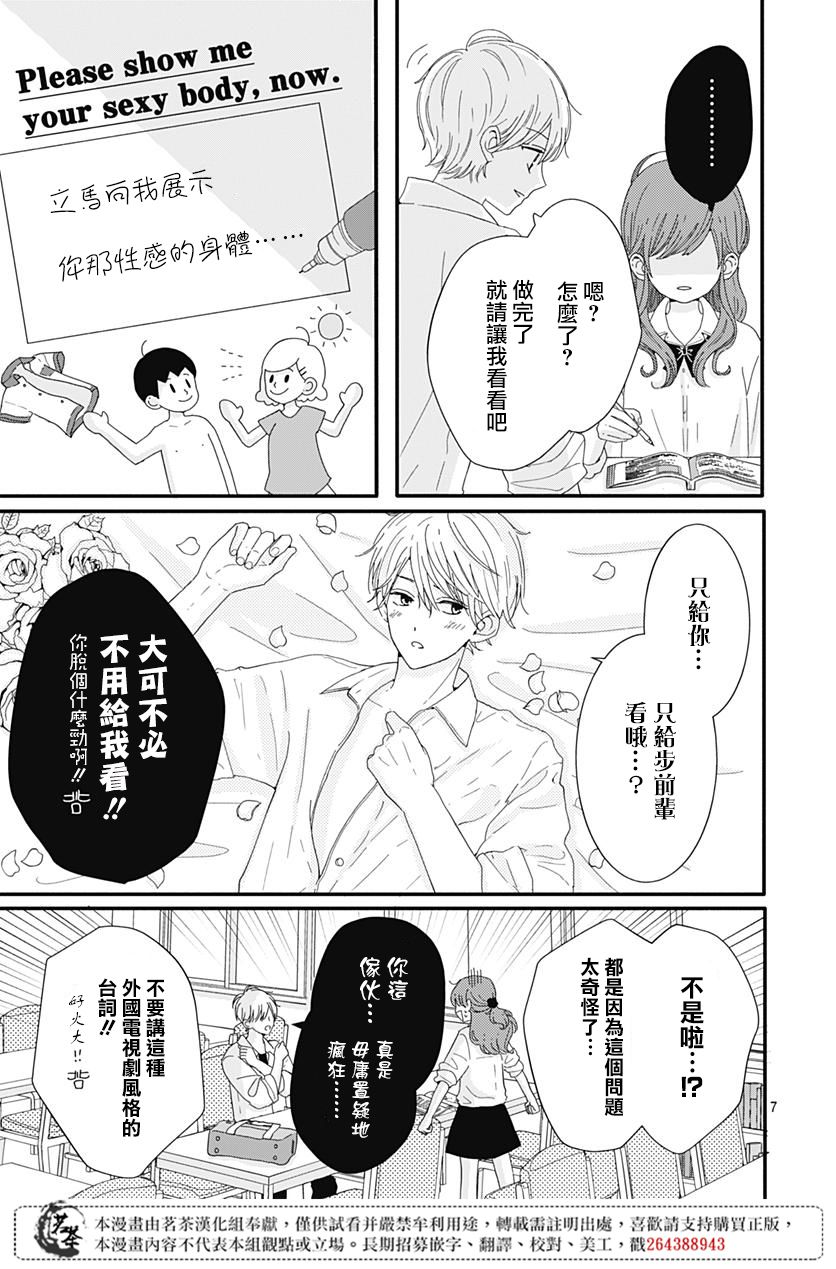 《如月所愿》漫画最新章节第12话免费下拉式在线观看章节第【7】张图片