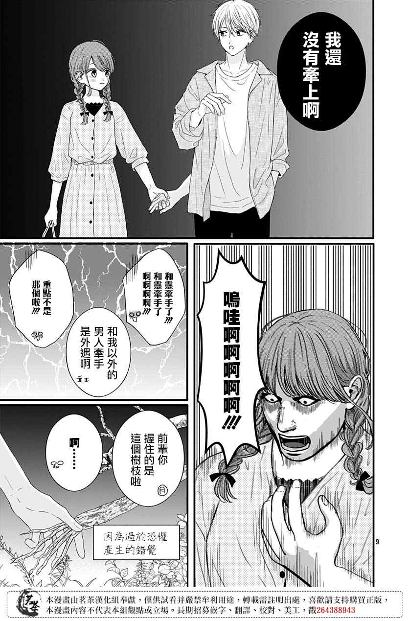 《如月所愿》漫画最新章节第68话免费下拉式在线观看章节第【9】张图片