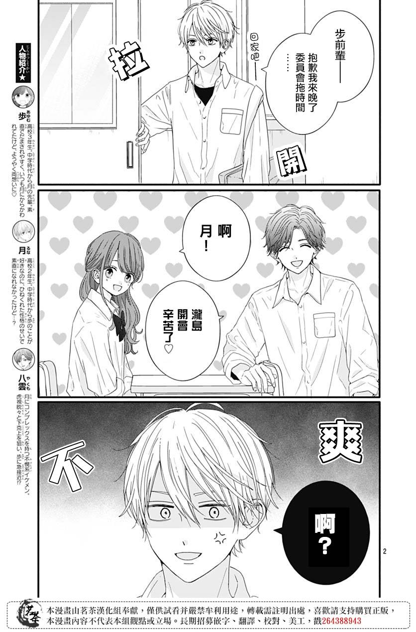 《如月所愿》漫画最新章节第72话免费下拉式在线观看章节第【3】张图片