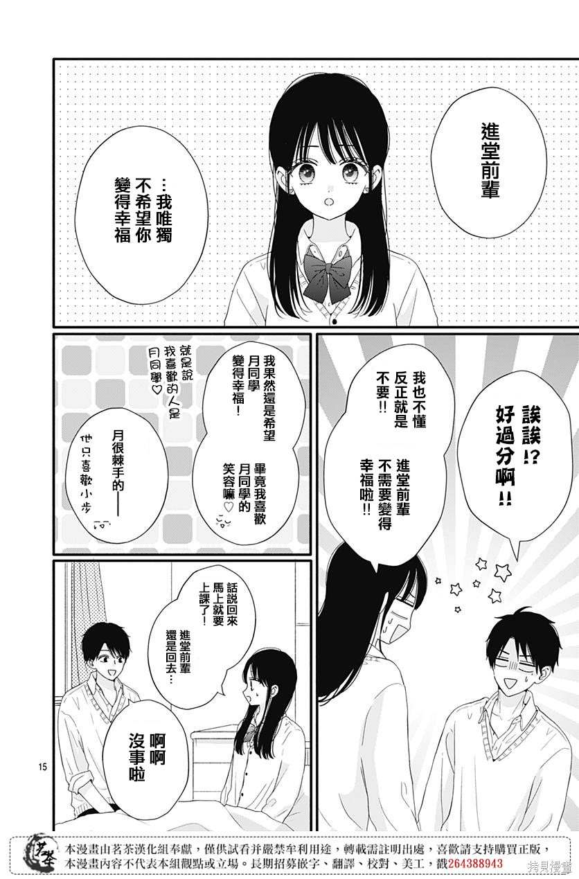 《如月所愿》漫画最新章节第59话免费下拉式在线观看章节第【17】张图片