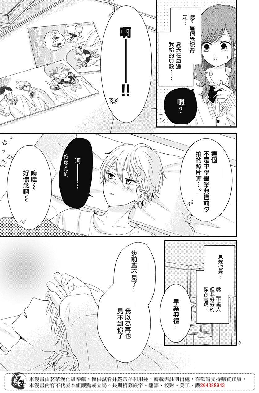 《如月所愿》漫画最新章节第24话免费下拉式在线观看章节第【9】张图片