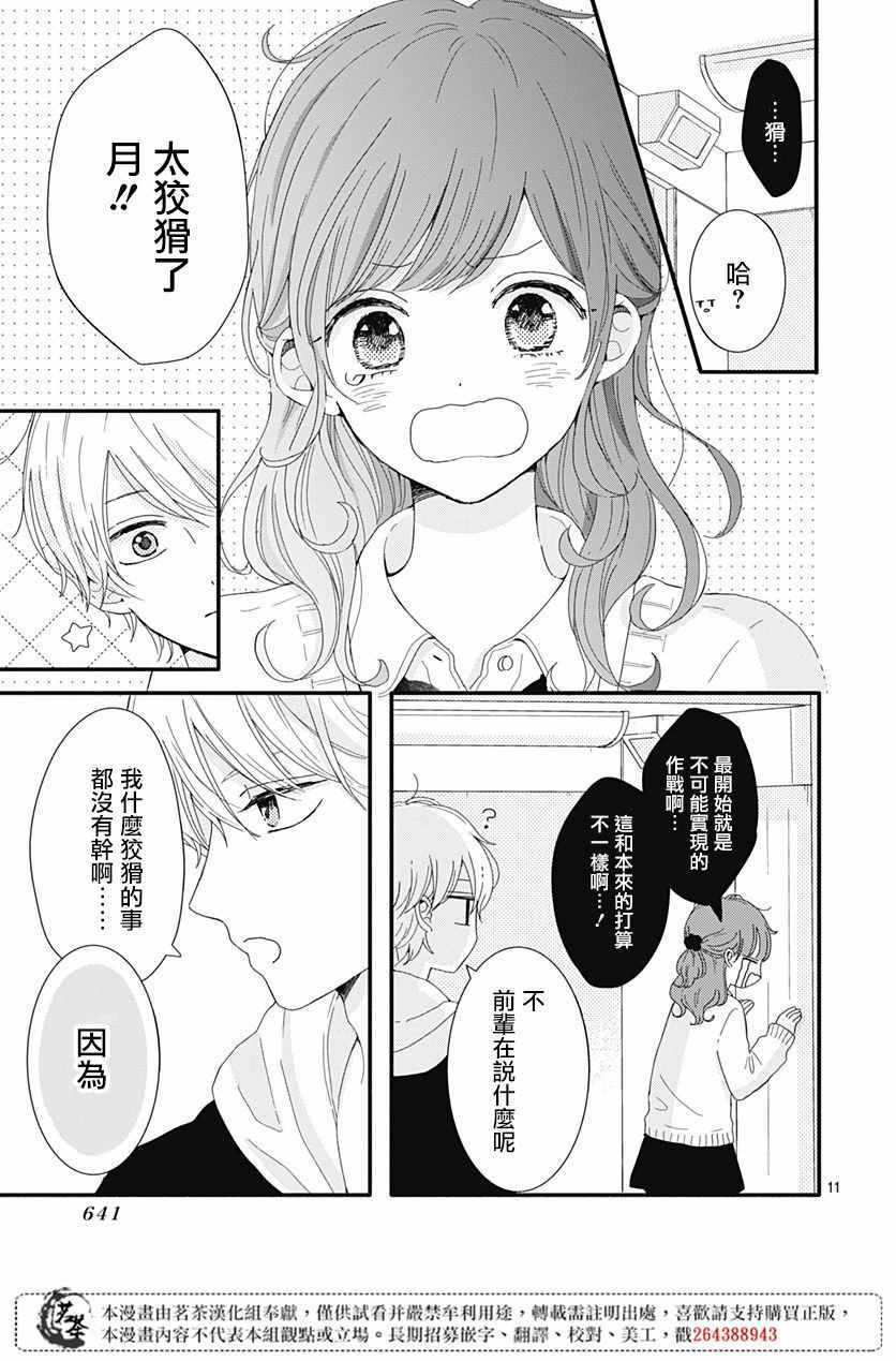 《如月所愿》漫画最新章节第3话免费下拉式在线观看章节第【11】张图片