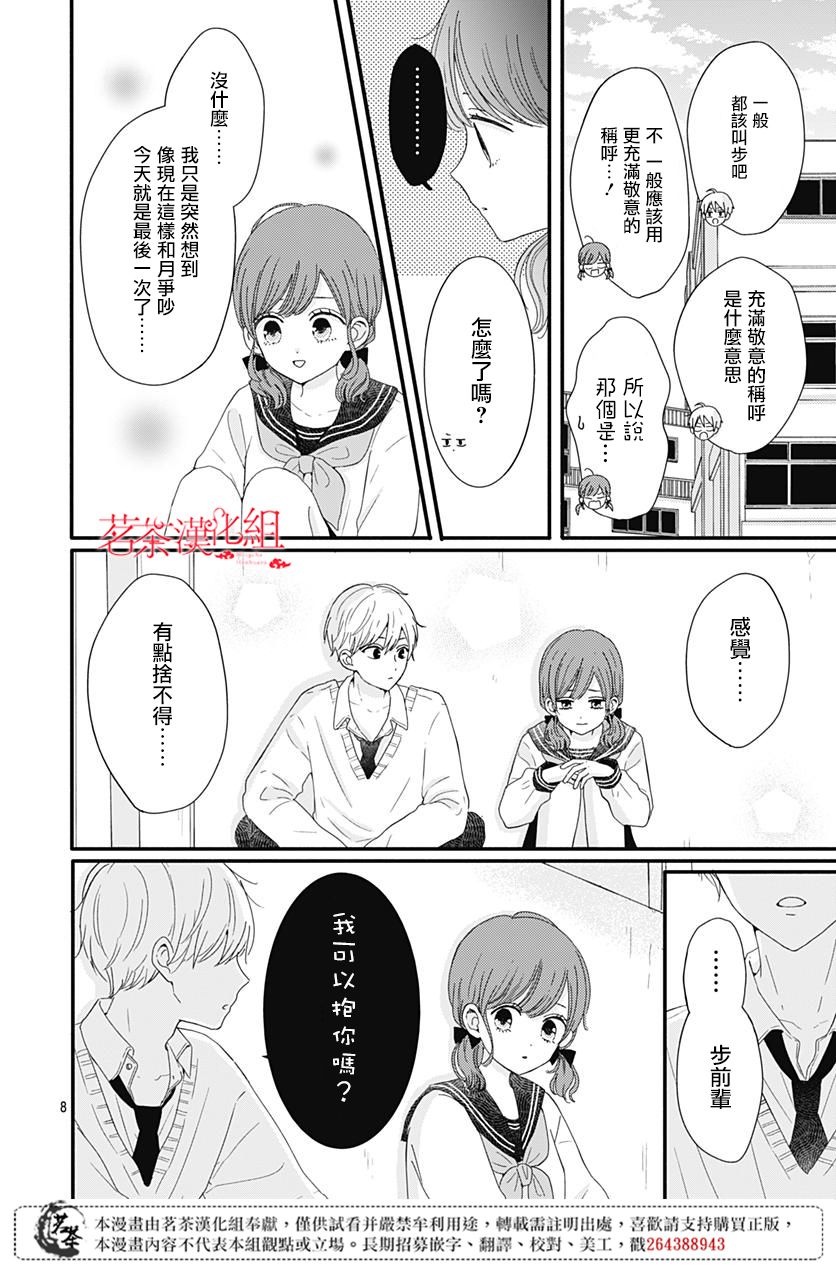 《如月所愿》漫画最新章节第17话免费下拉式在线观看章节第【8】张图片