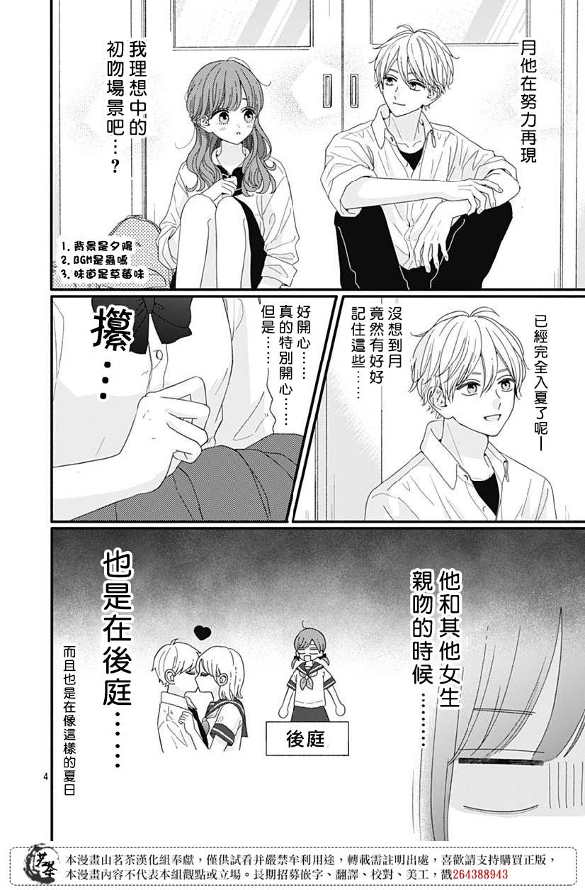 《如月所愿》漫画最新章节第79话免费下拉式在线观看章节第【4】张图片