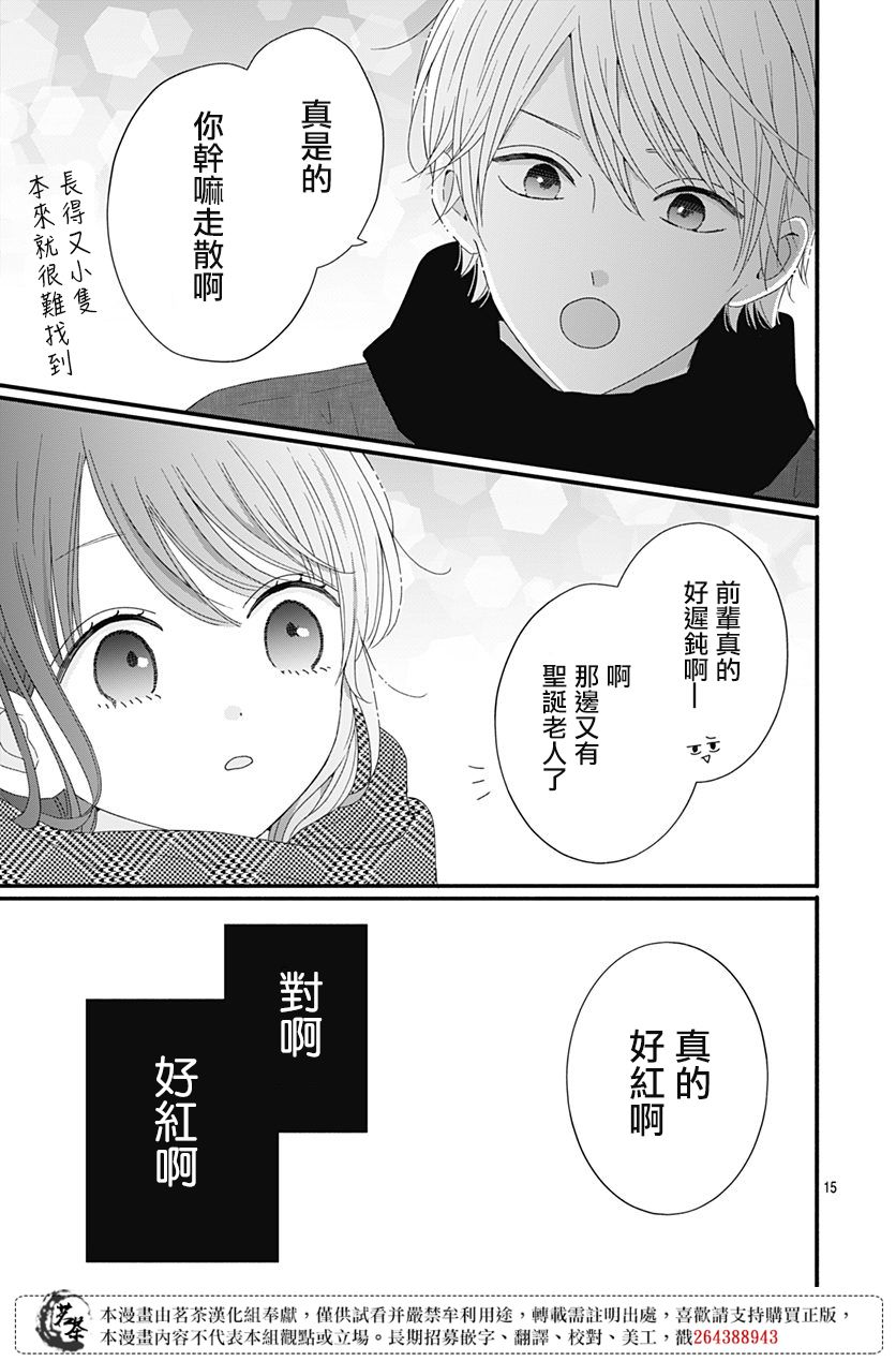 《如月所愿》漫画最新章节第45话免费下拉式在线观看章节第【15】张图片