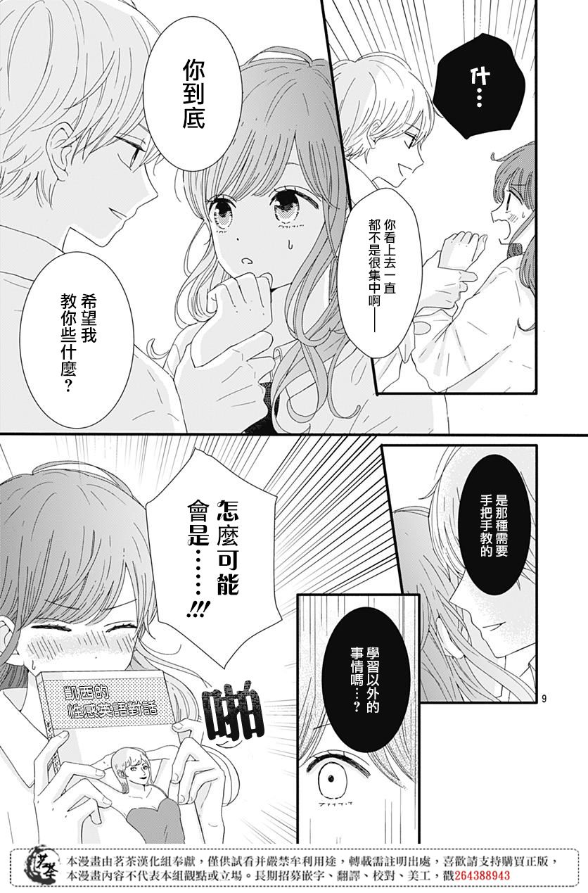 《如月所愿》漫画最新章节第12话免费下拉式在线观看章节第【9】张图片