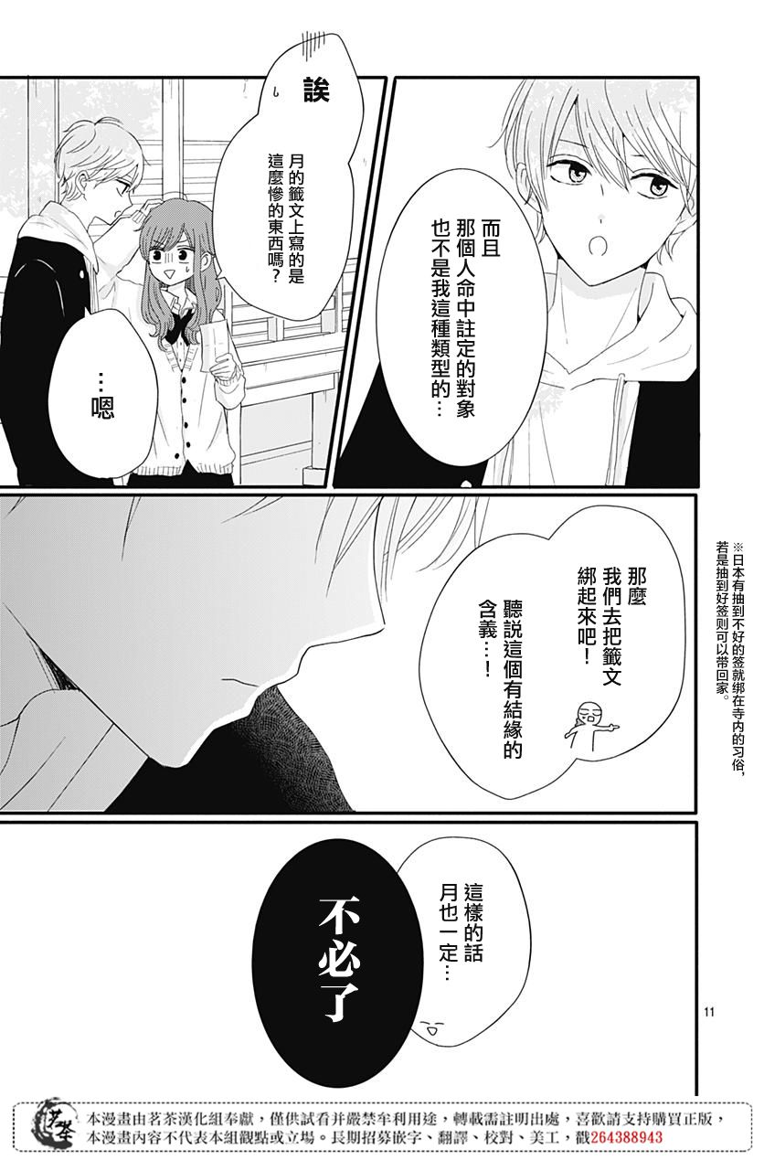 《如月所愿》漫画最新章节第23话免费下拉式在线观看章节第【11】张图片