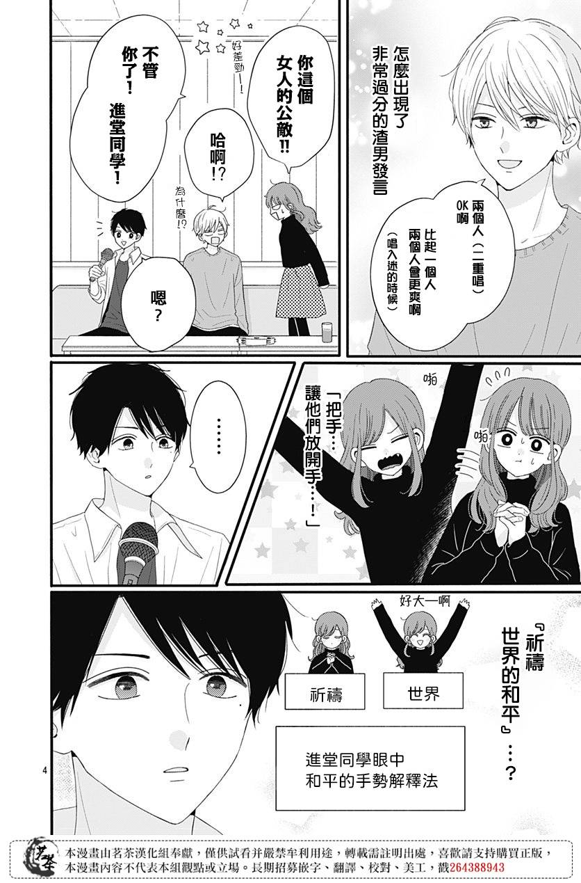 《如月所愿》漫画最新章节第44话免费下拉式在线观看章节第【4】张图片