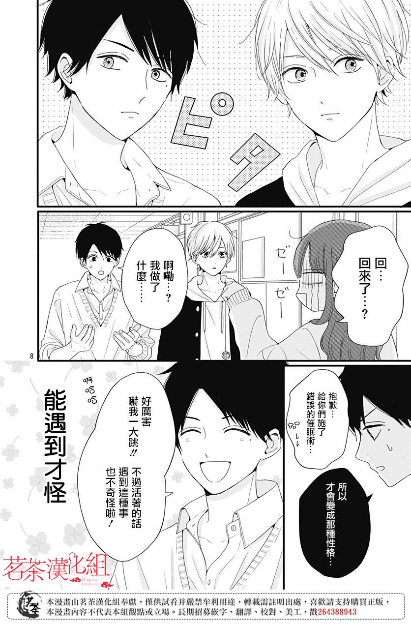 《如月所愿》漫画最新章节第27话免费下拉式在线观看章节第【8】张图片