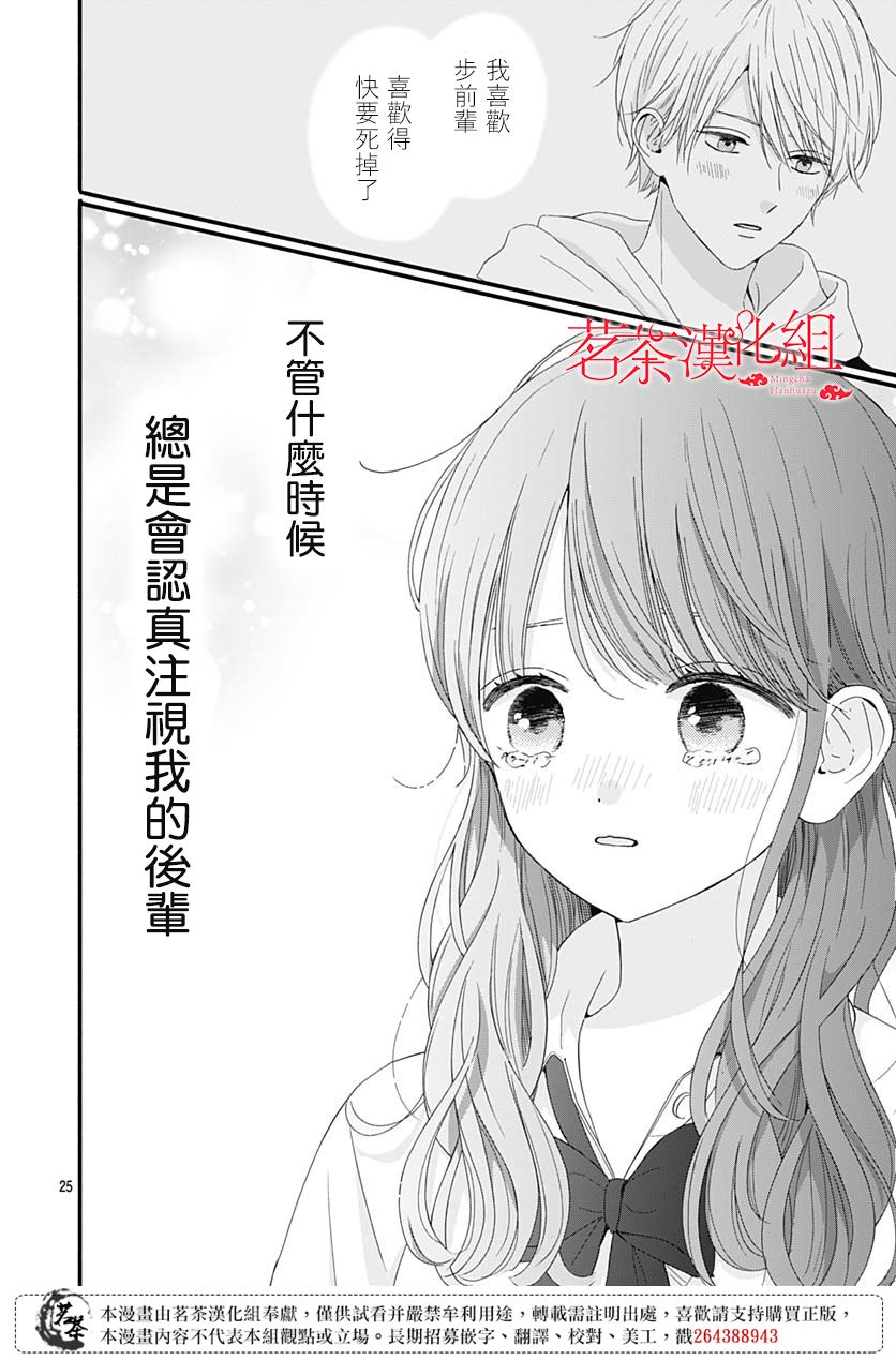 《如月所愿》漫画最新章节第64话免费下拉式在线观看章节第【24】张图片