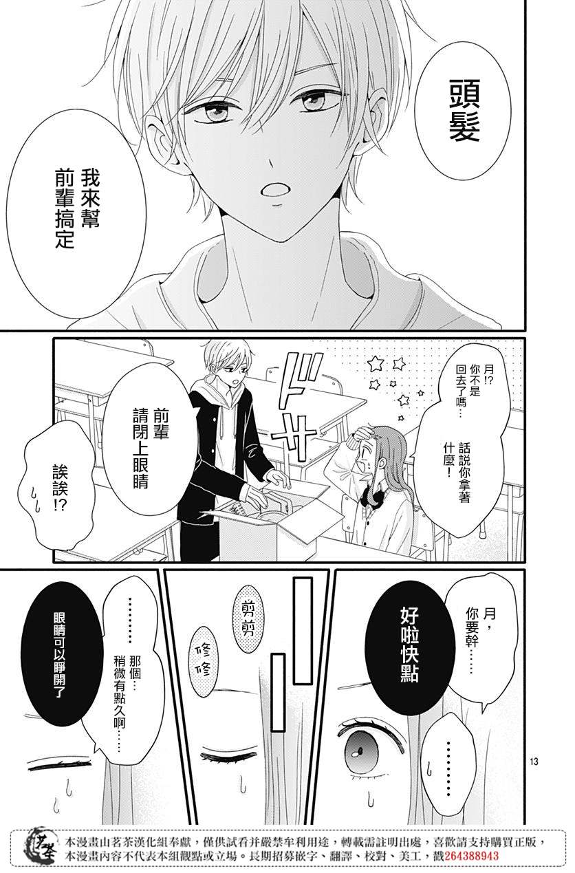 《如月所愿》漫画最新章节第34话免费下拉式在线观看章节第【13】张图片