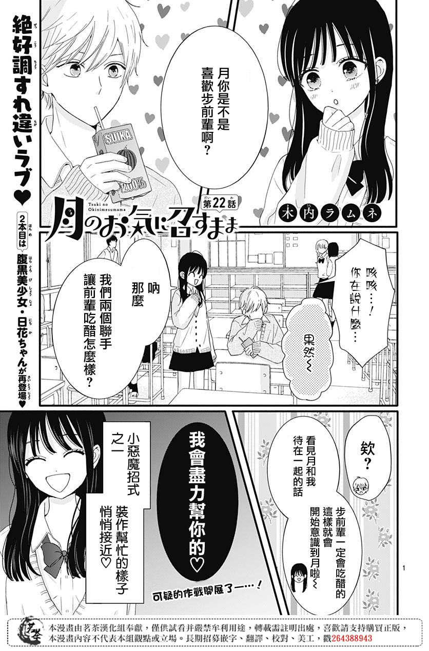 《如月所愿》漫画最新章节第22话免费下拉式在线观看章节第【1】张图片