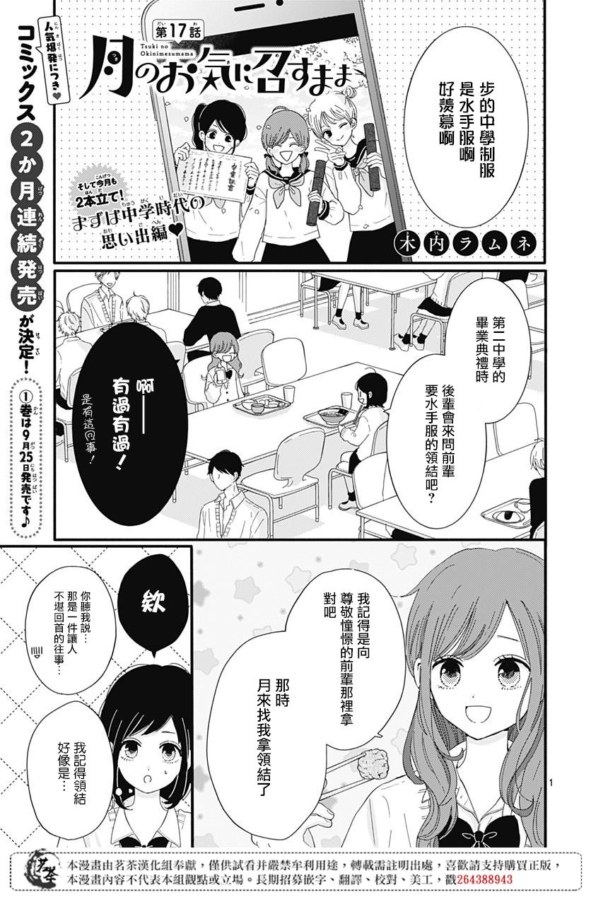 《如月所愿》漫画最新章节第17话免费下拉式在线观看章节第【1】张图片