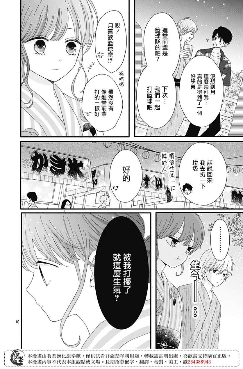 《如月所愿》漫画最新章节第10话免费下拉式在线观看章节第【10】张图片