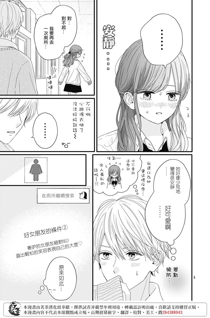 《如月所愿》漫画最新章节第65话免费下拉式在线观看章节第【5】张图片