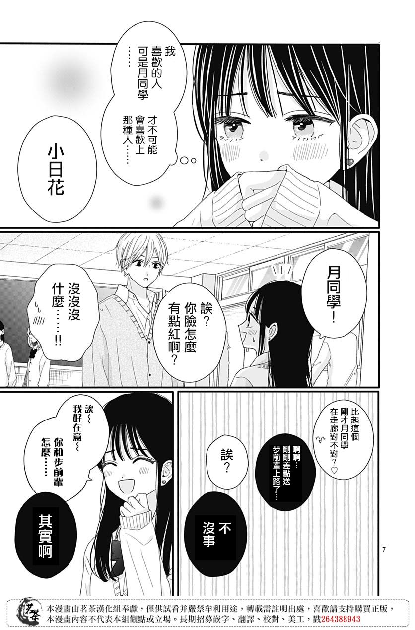 《如月所愿》漫画最新章节第66话免费下拉式在线观看章节第【7】张图片