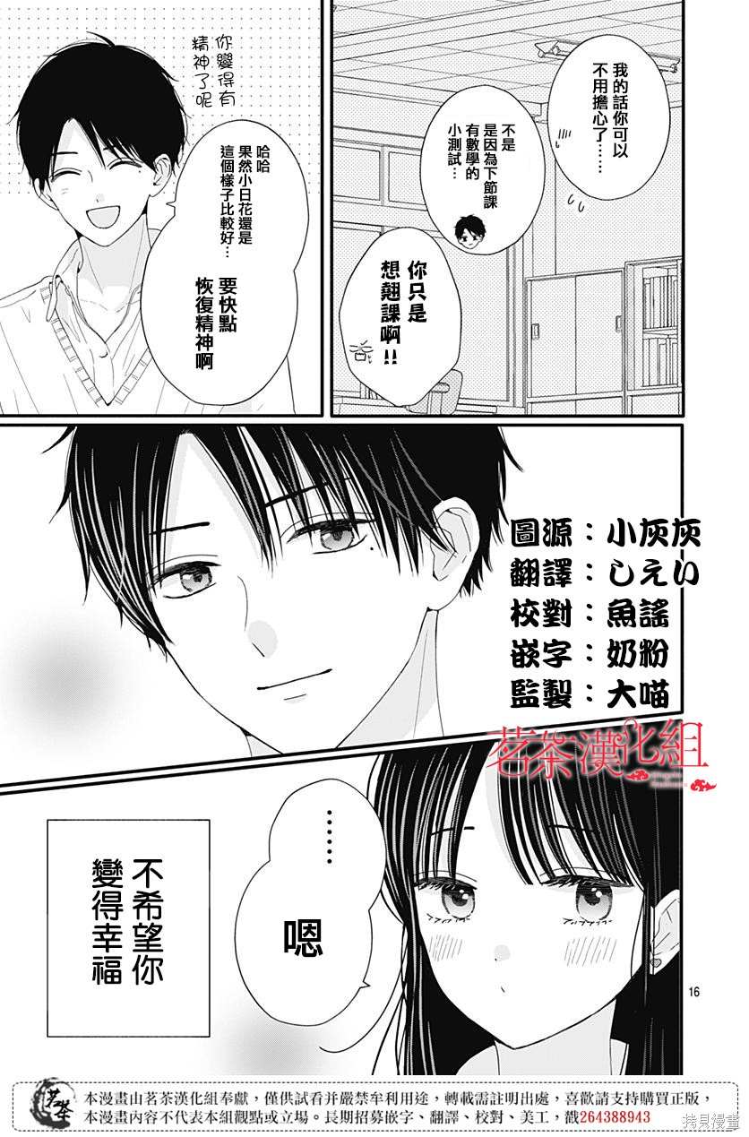 《如月所愿》漫画最新章节第59话免费下拉式在线观看章节第【18】张图片