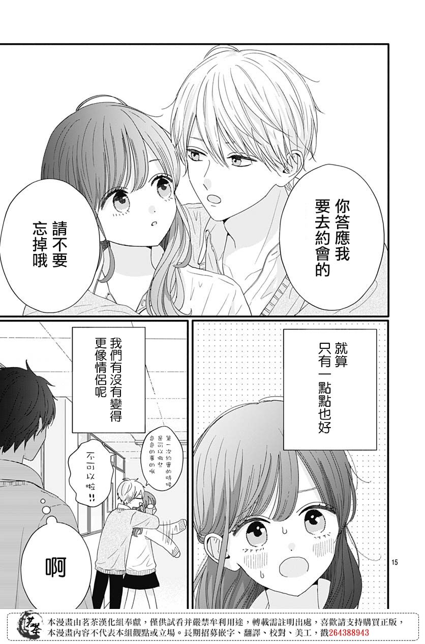 《如月所愿》漫画最新章节第65话免费下拉式在线观看章节第【15】张图片