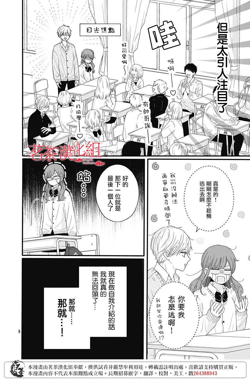 《如月所愿》漫画最新章节第56话免费下拉式在线观看章节第【8】张图片