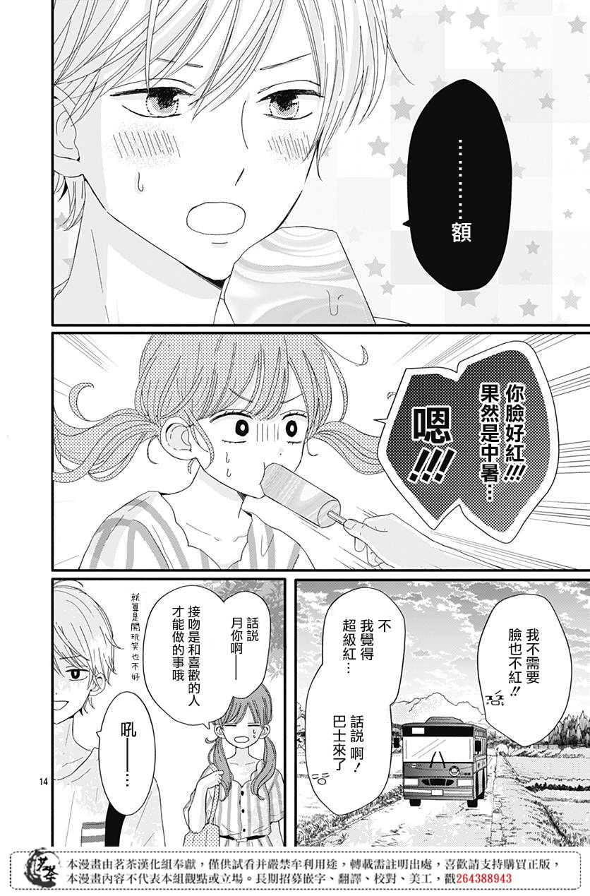 《如月所愿》漫画最新章节第14话免费下拉式在线观看章节第【14】张图片