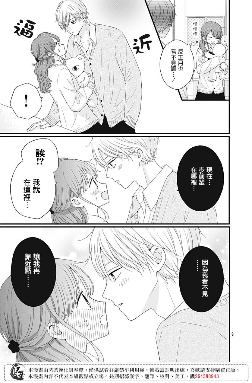 《如月所愿》漫画最新章节第47话免费下拉式在线观看章节第【9】张图片