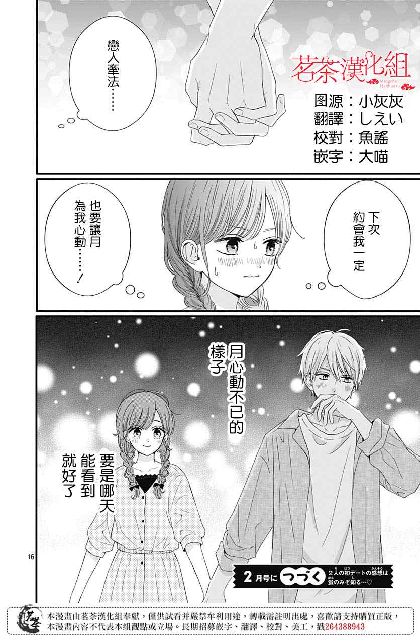 《如月所愿》漫画最新章节第68话免费下拉式在线观看章节第【16】张图片