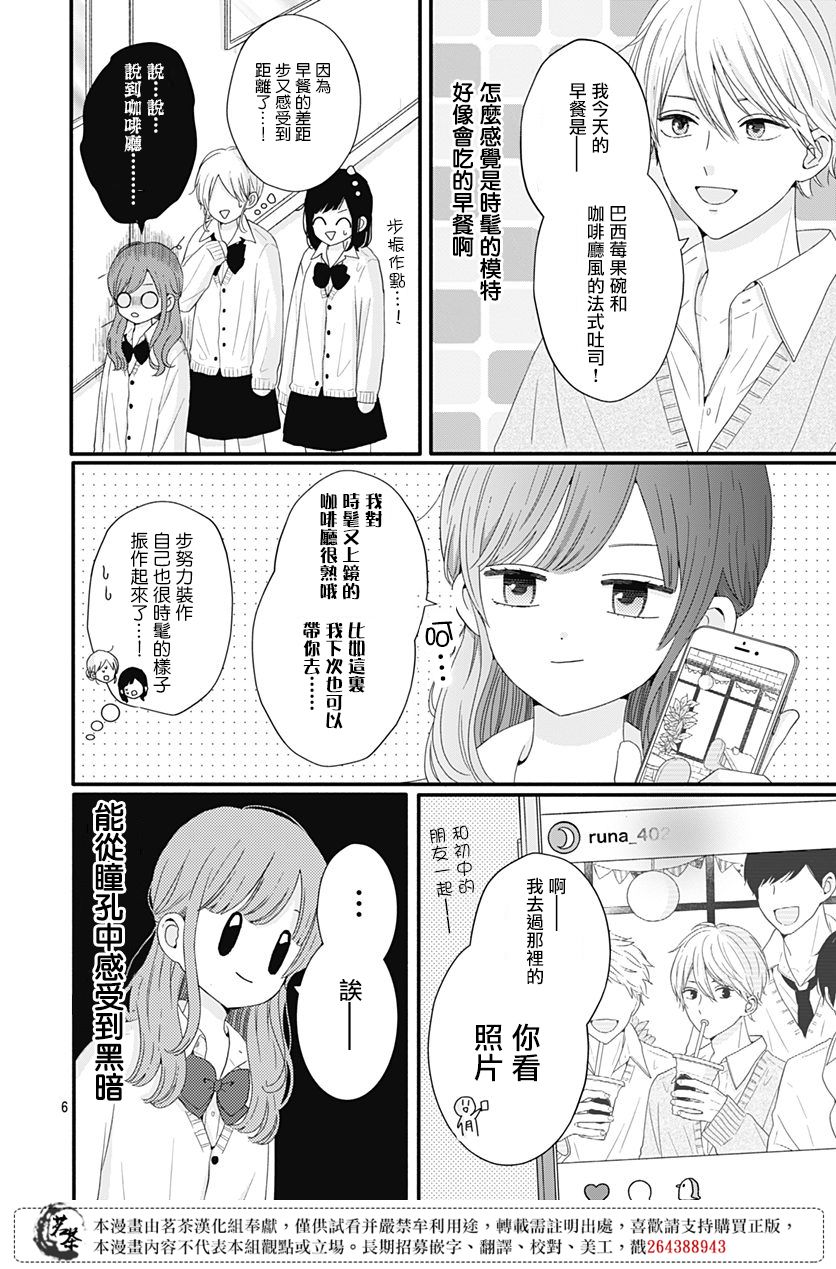 《如月所愿》漫画最新章节第43话免费下拉式在线观看章节第【6】张图片