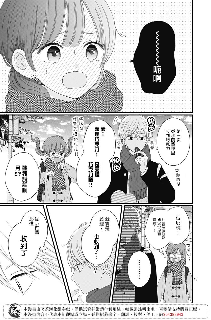 《如月所愿》漫画最新章节第48话免费下拉式在线观看章节第【15】张图片