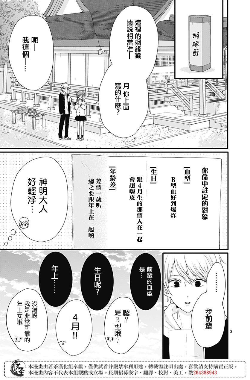 《如月所愿》漫画最新章节第23话免费下拉式在线观看章节第【3】张图片