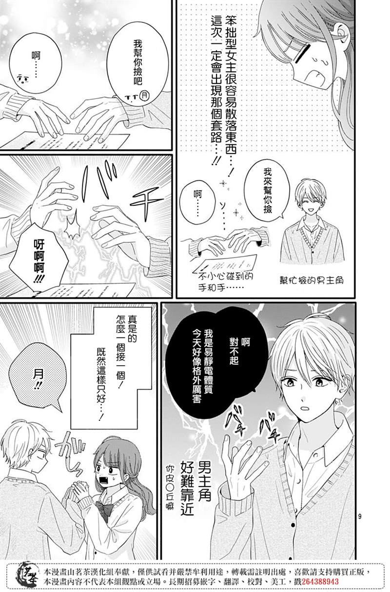 《如月所愿》漫画最新章节第60话免费下拉式在线观看章节第【9】张图片