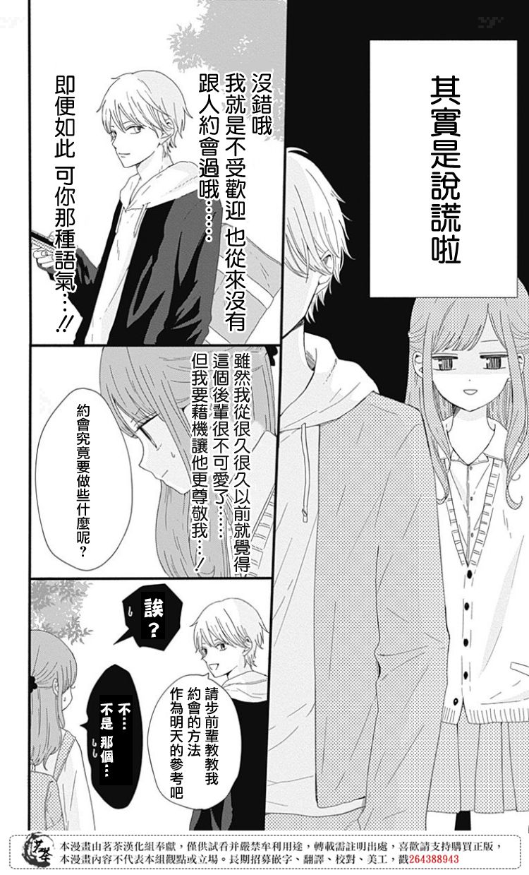 《如月所愿》漫画最新章节第01卷附录免费下拉式在线观看章节第【5】张图片