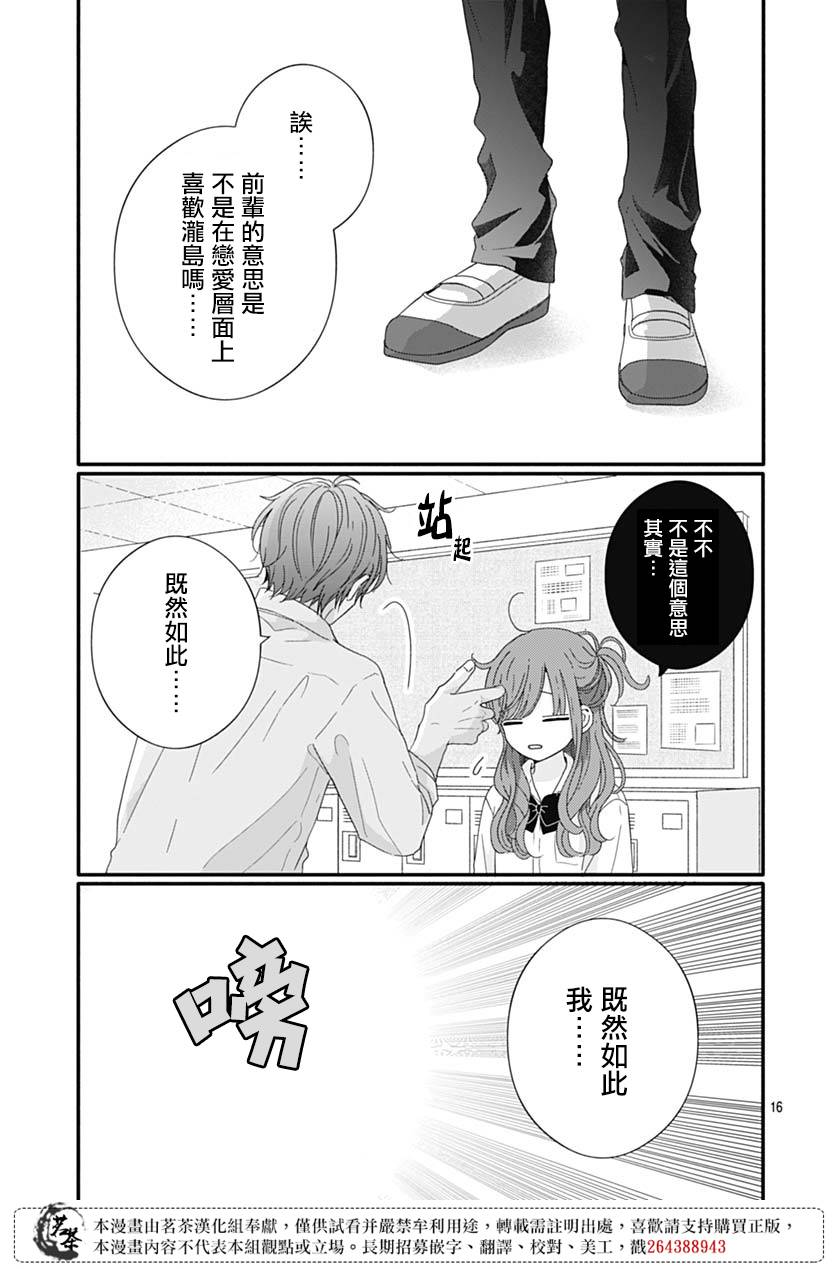 《如月所愿》漫画最新章节第72话免费下拉式在线观看章节第【17】张图片