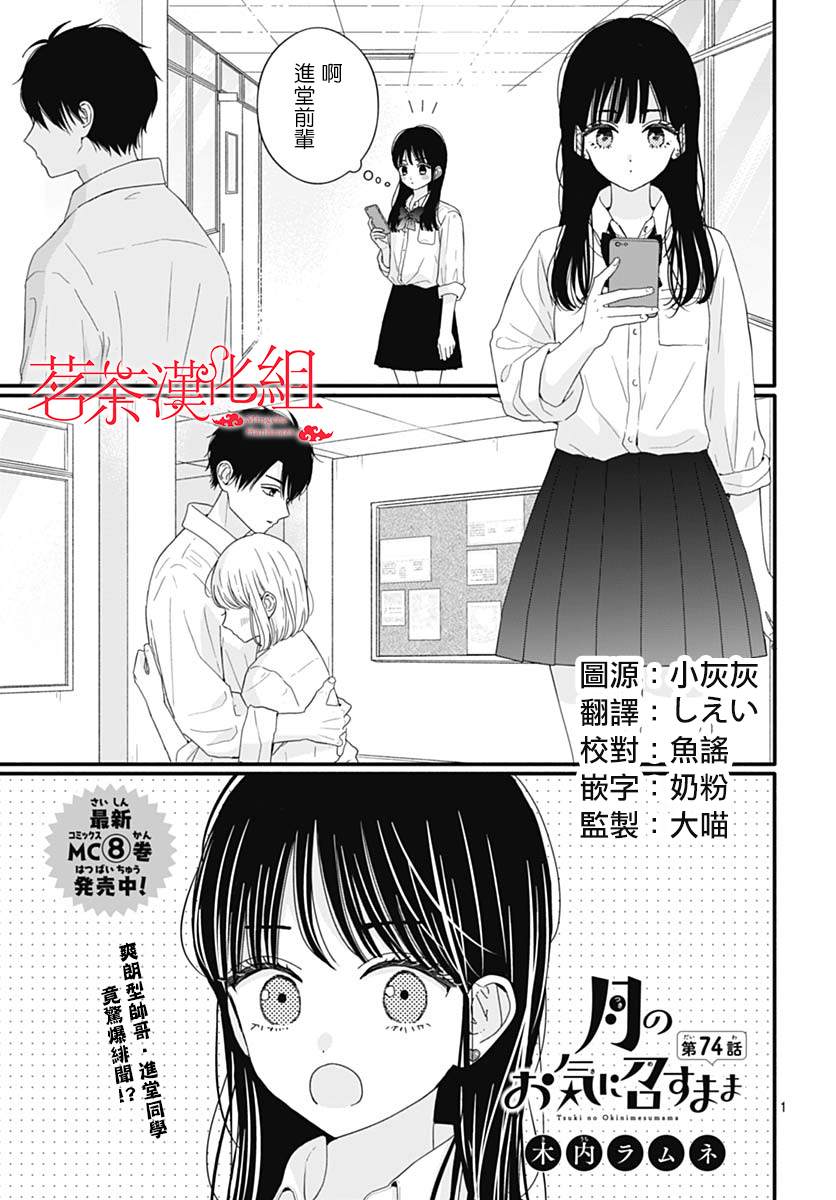 《如月所愿》漫画最新章节第74话免费下拉式在线观看章节第【1】张图片